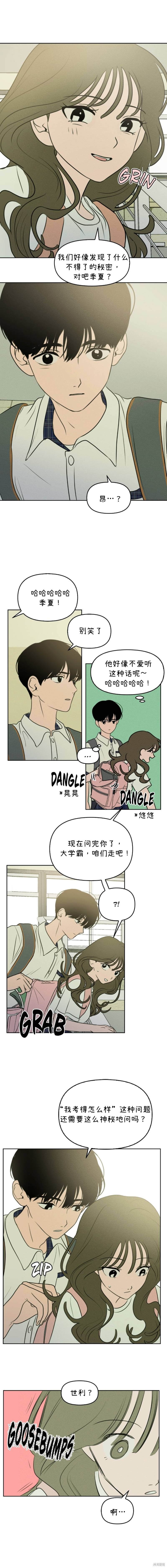 我们的秘密关系39免费观看漫画,第37话5图