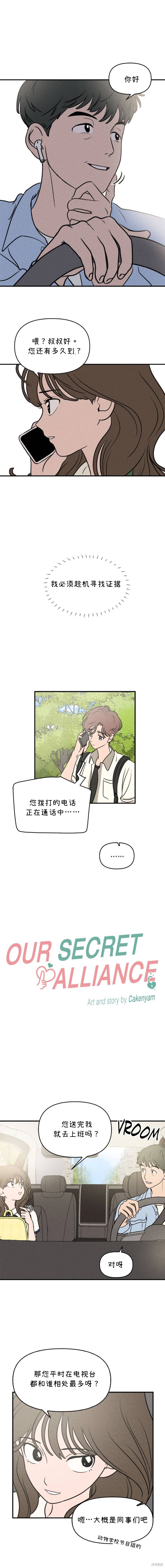 我们的秘密关系 漫画 免费漫画,第15话5图