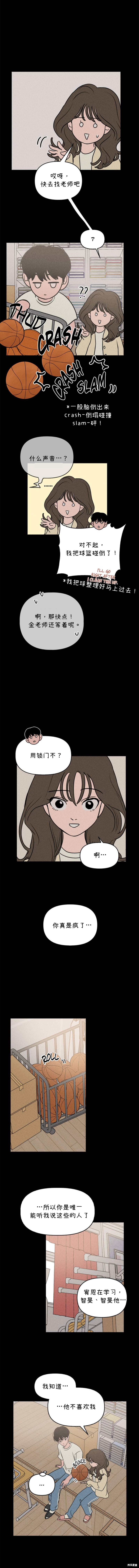 我们的秘密关系副cp漫画,第17话4图