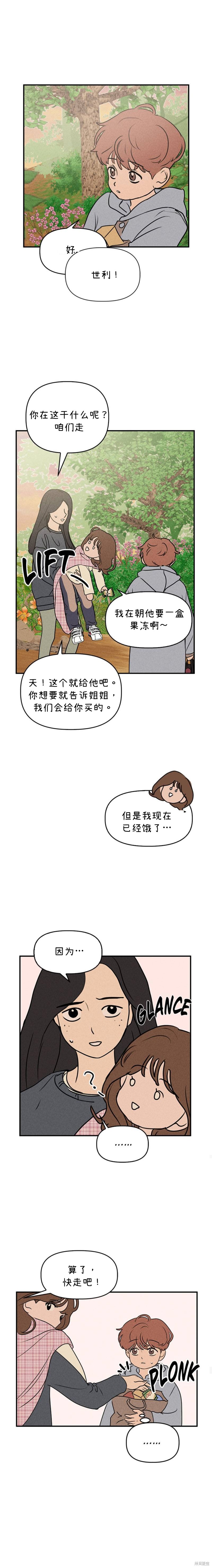 我们的秘密关系免费漫画全集漫画,第21话5图