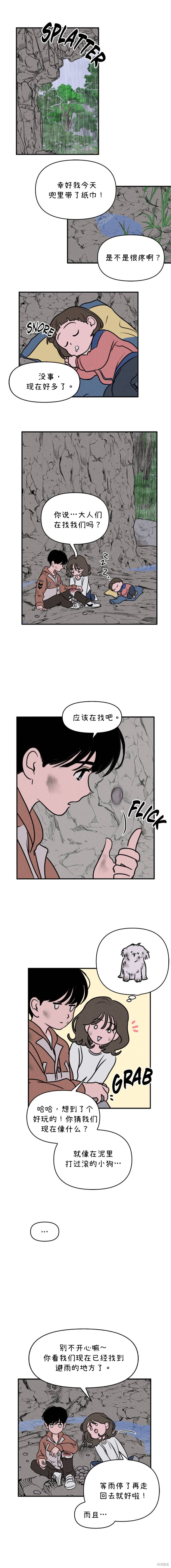 我们的秘密关系漫画完结免费漫画,第13话5图
