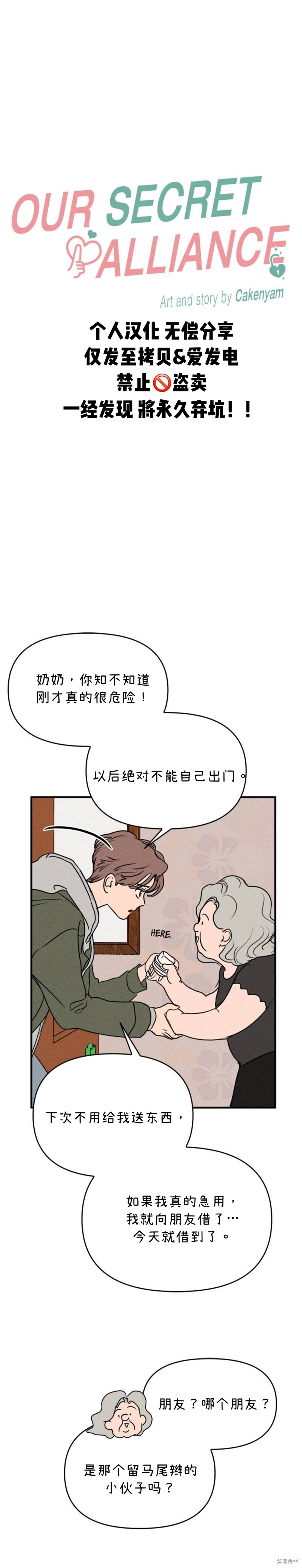 我们的秘密免费观看全集漫画,第9话2图
