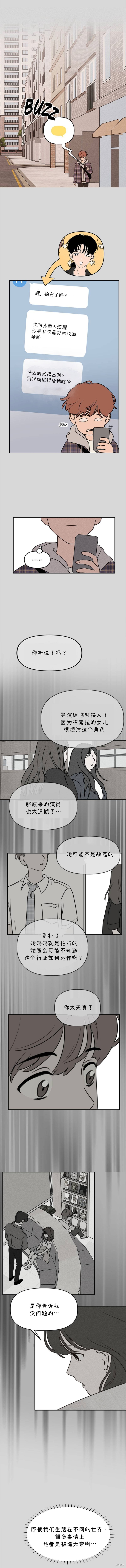 我们的秘密关系韩文翻译漫画,第24话3图
