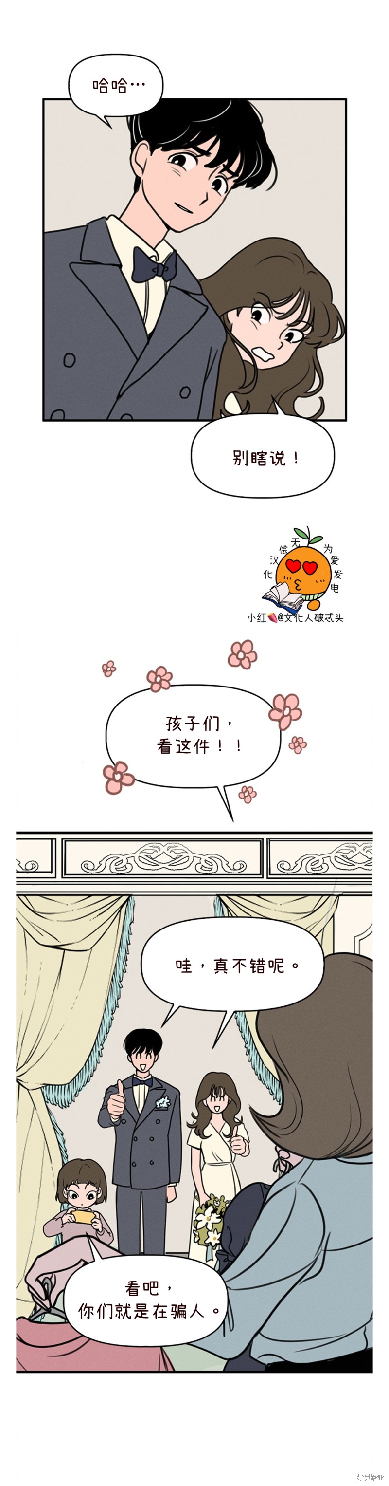 我们的秘密第5集漫画,第3话5图