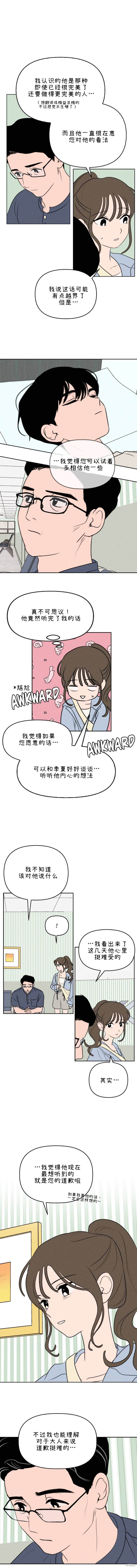 我们的秘密4漫画,第35话5图