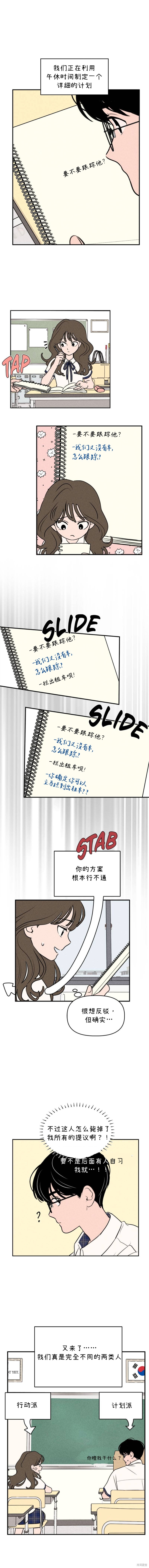 我们的秘密关系英语漫画,第18话2图