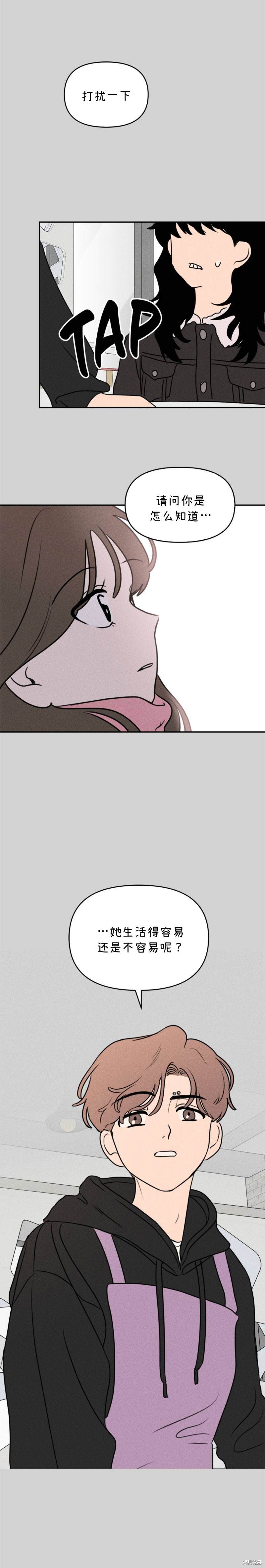 我们的秘密1-8漫画,第25话1图