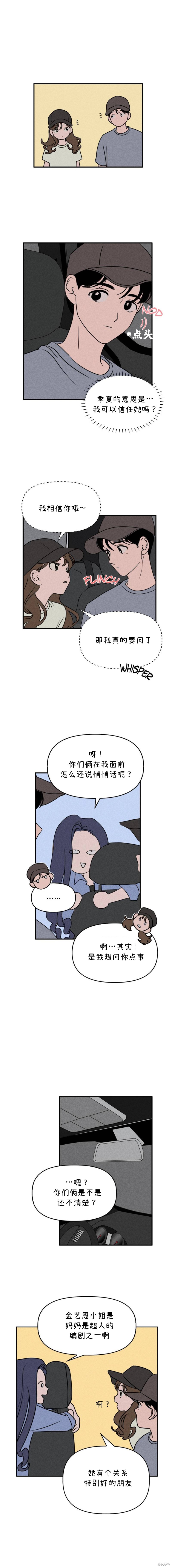 我们的秘密关系完结免费漫画,第19话5图