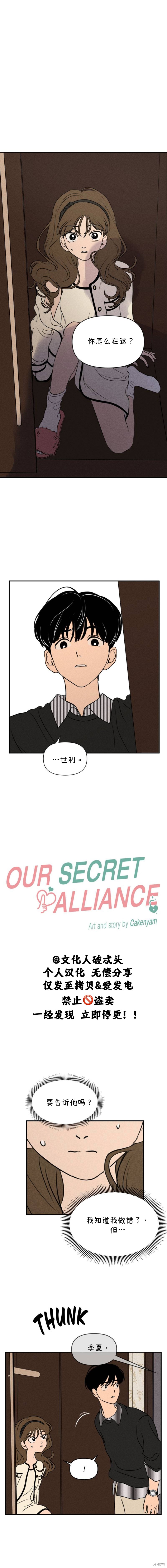 我们的秘密2-3漫画,第11话2图