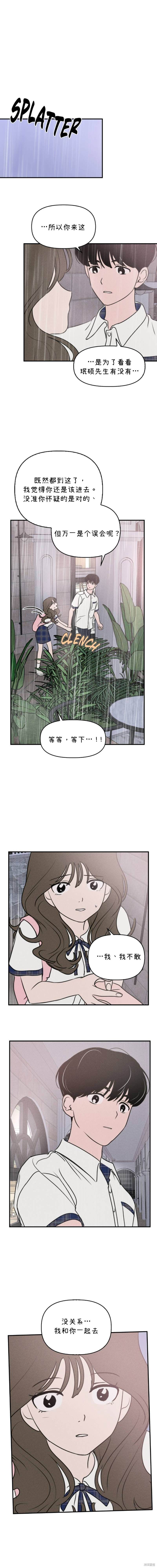我们的秘密关系番外漫画,第28话3图