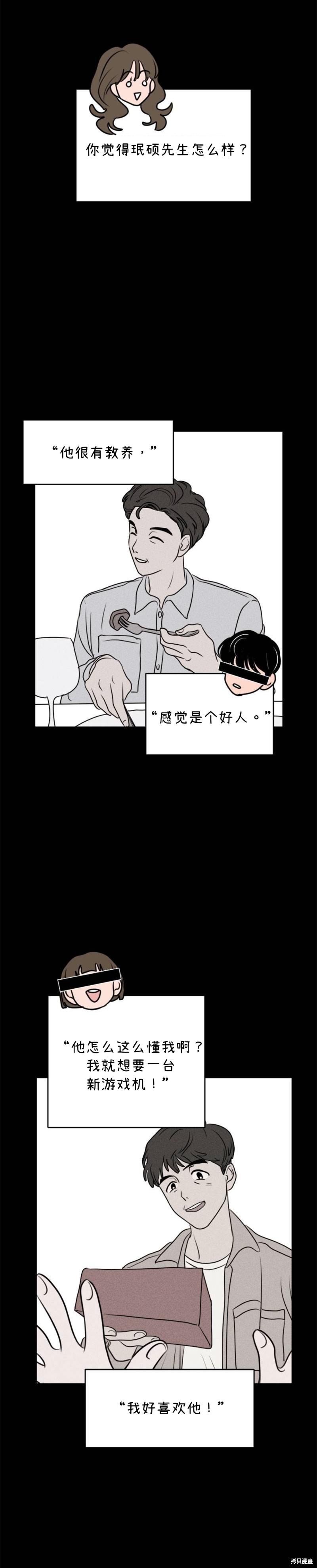 我们的秘密关系免费漫画全集漫画,第10话1图
