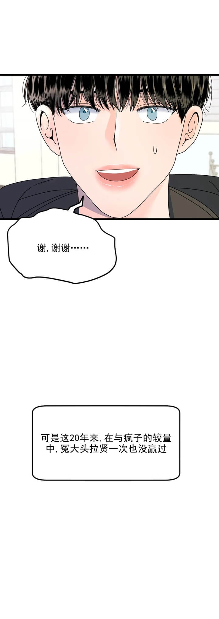 推拉窗户密封最简单的办法漫画,第4话2图