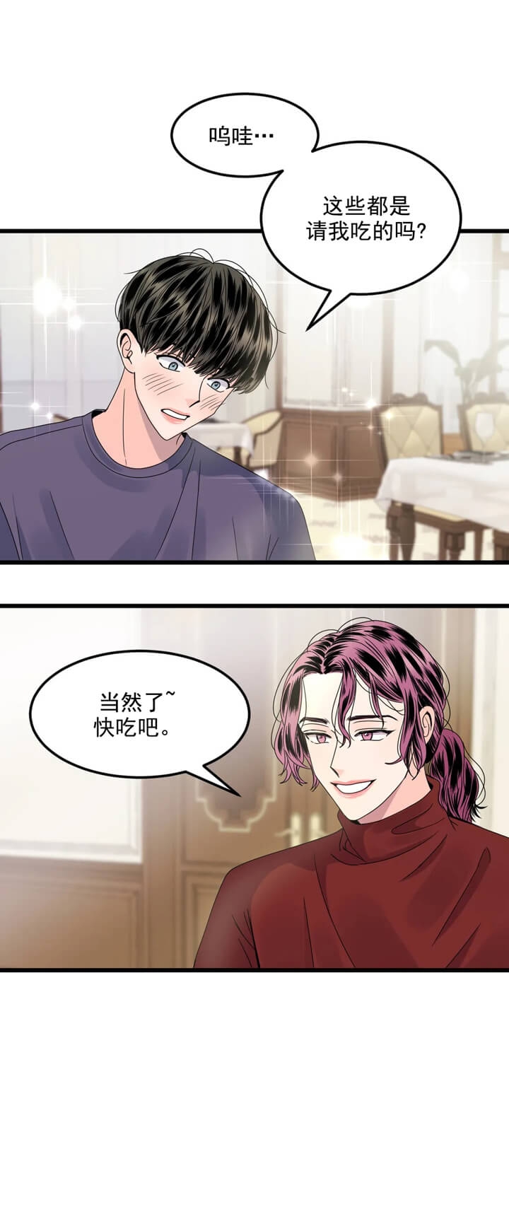 推拉窗户密封最简单的办法漫画,第4话5图