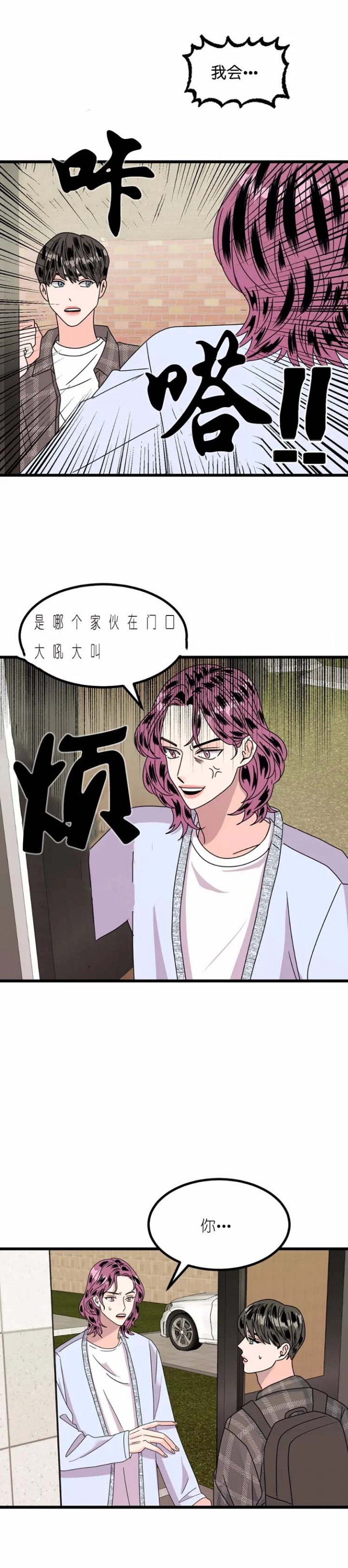 推拉窗密封条漫画,第20话3图