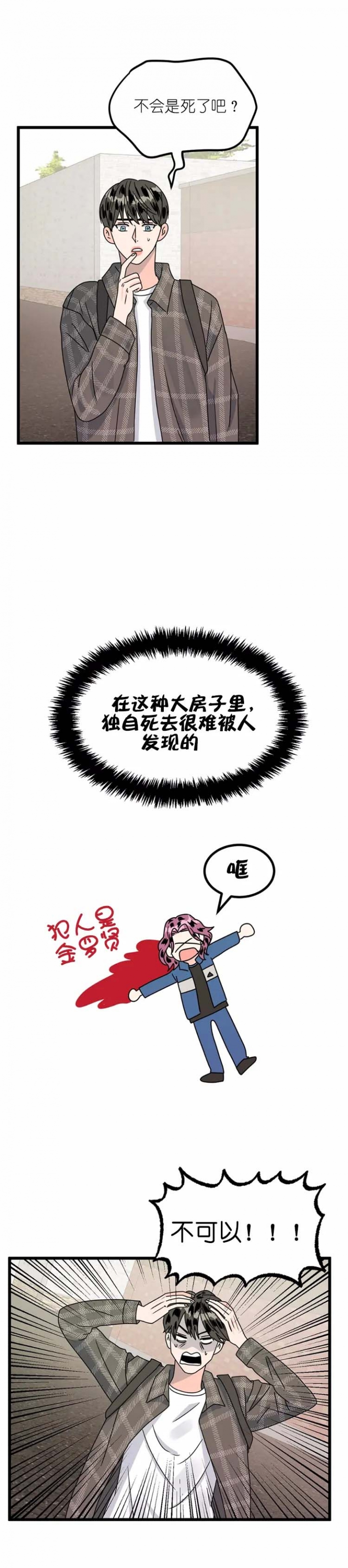推拉窗密封条漫画,第20话1图