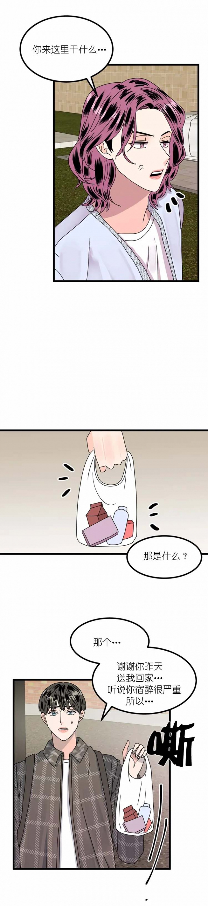 推拉窗密封条漫画,第20话4图