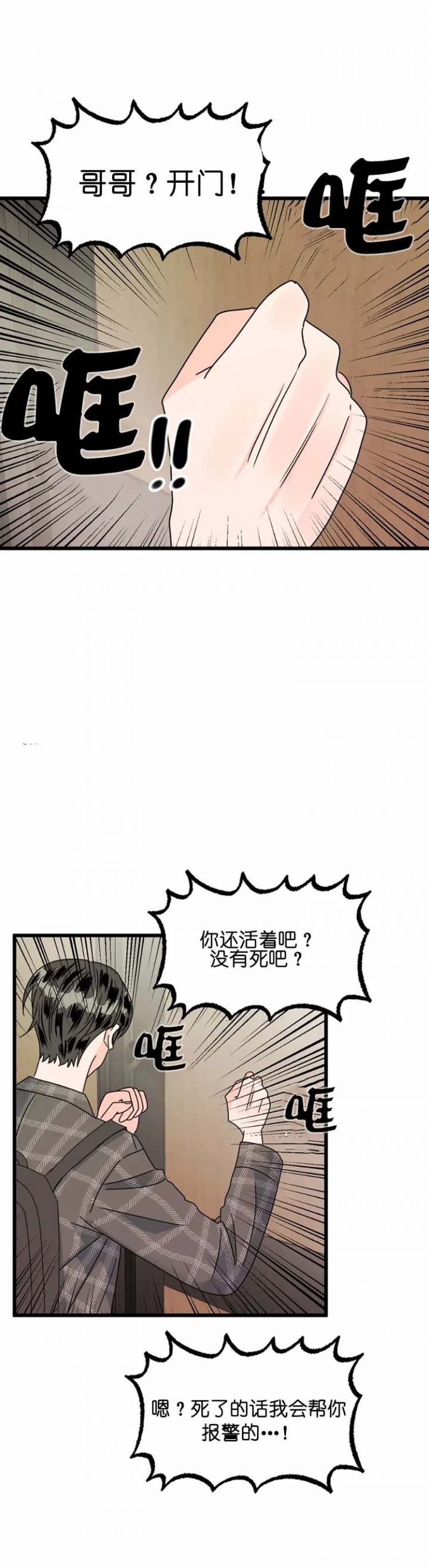 推拉窗密封条漫画,第20话2图