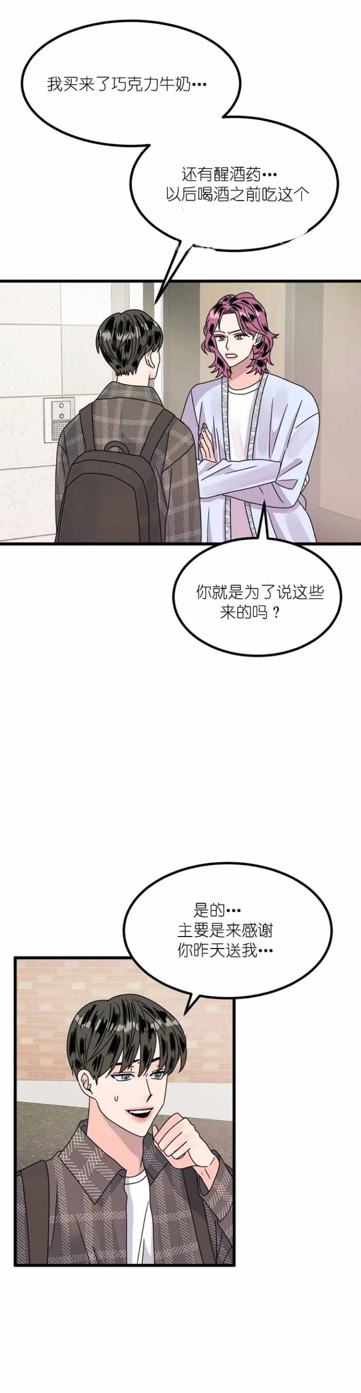推拉窗密封条漫画,第20话5图