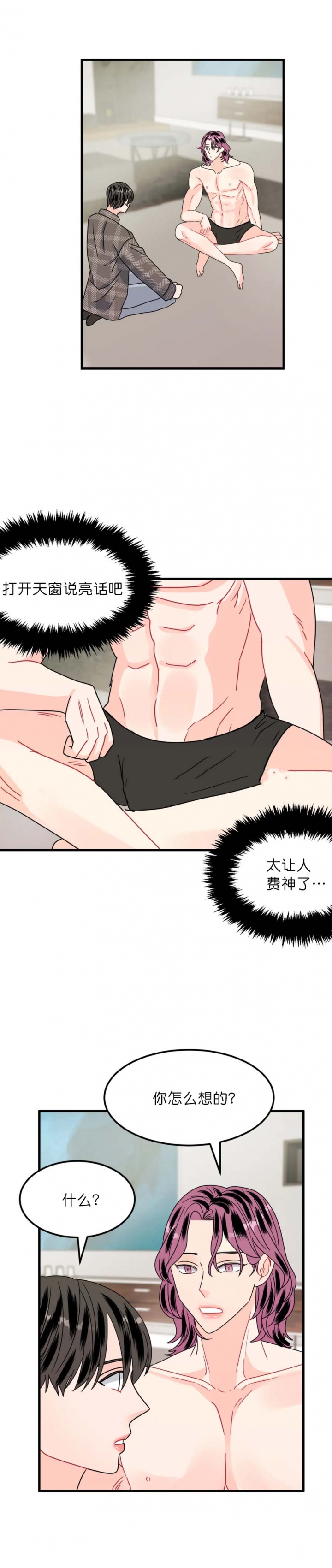 推拉门换滑轮要多少钱漫画,第27话5图