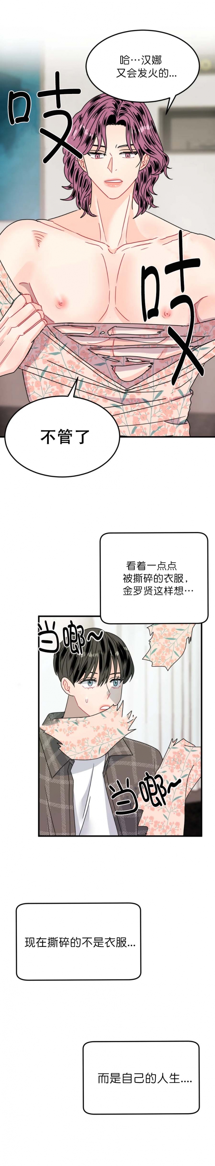 推拉门换滑轮要多少钱漫画,第27话3图