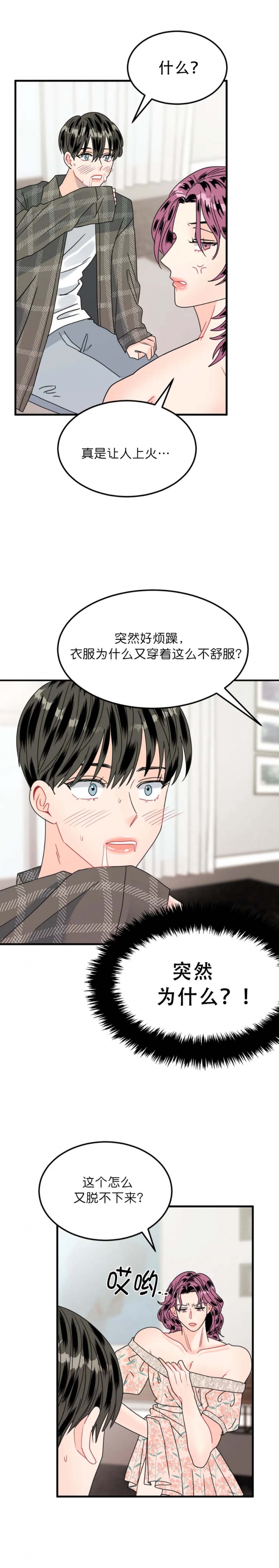 推拉门换滑轮要多少钱漫画,第27话2图