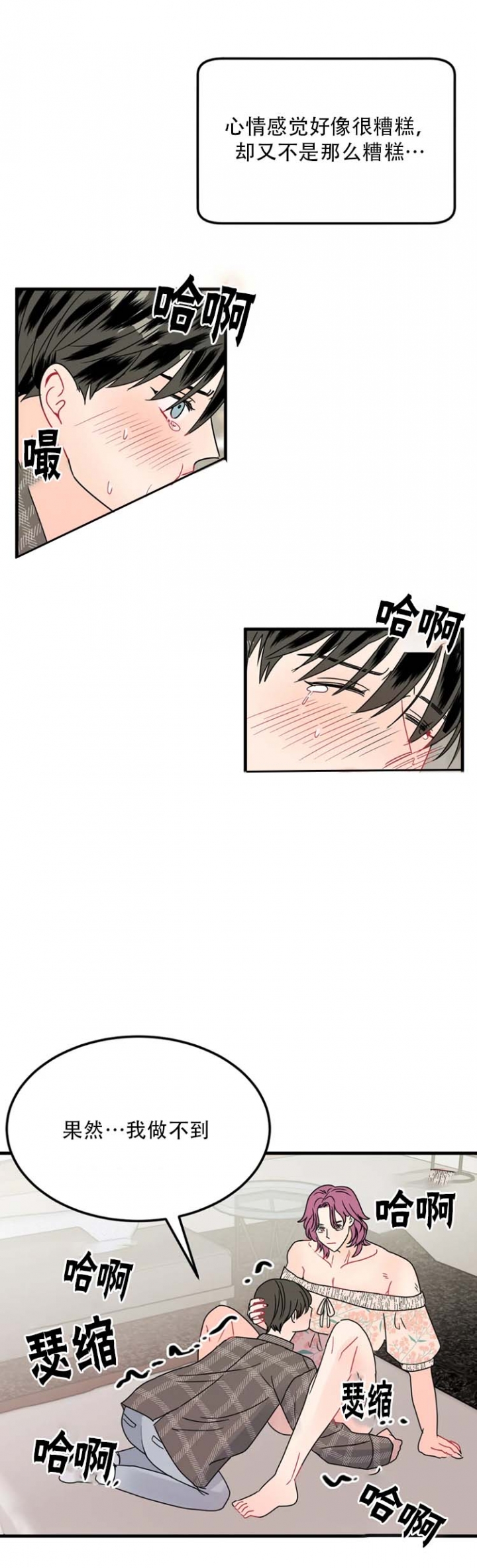 推拉门设计漫画,第26话2图