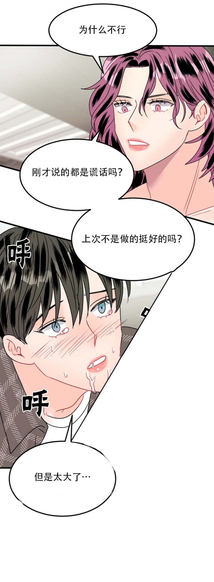 推拉门设计漫画,第26话3图