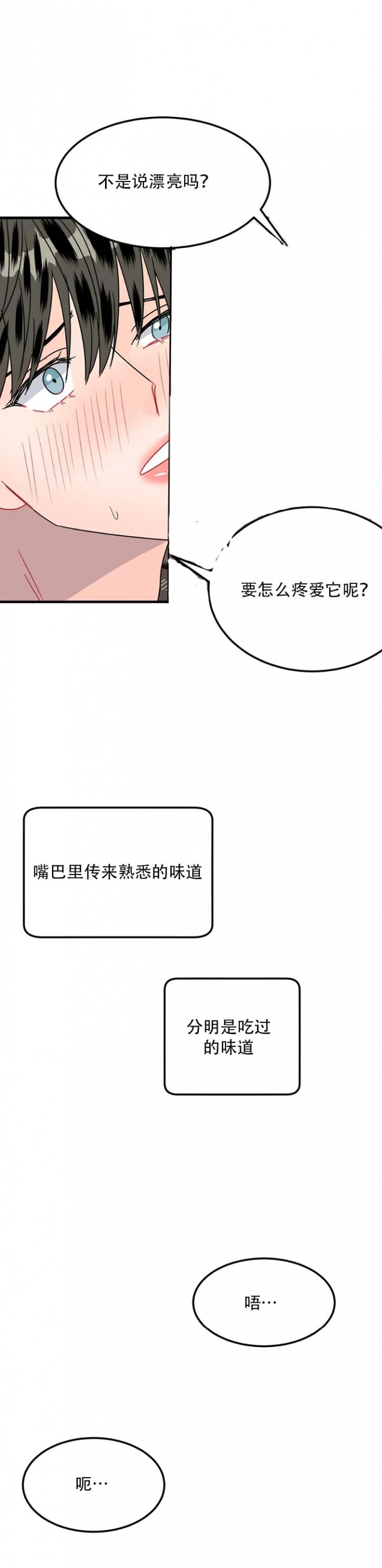 推拉门设计漫画,第26话1图