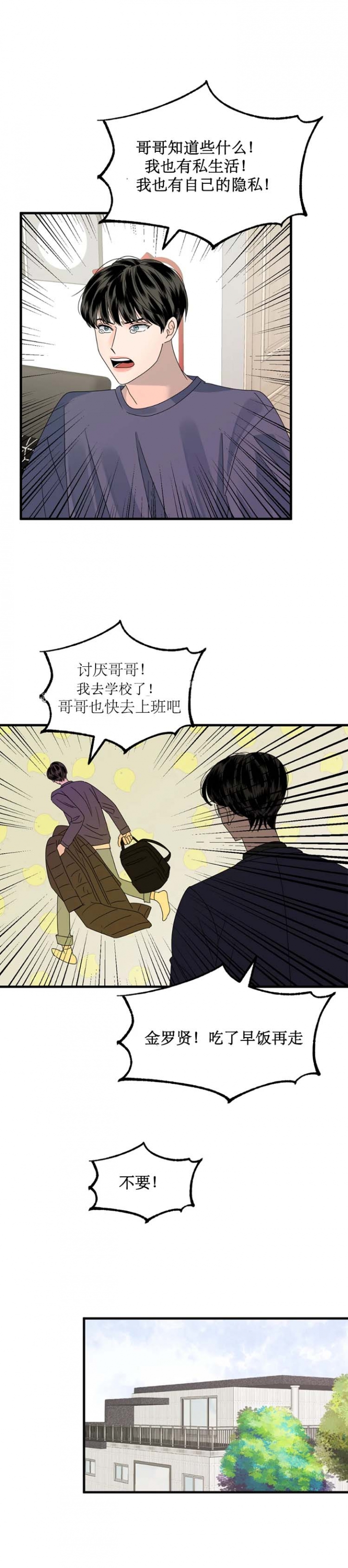 推拉蓬活动棚漫画,第9话4图