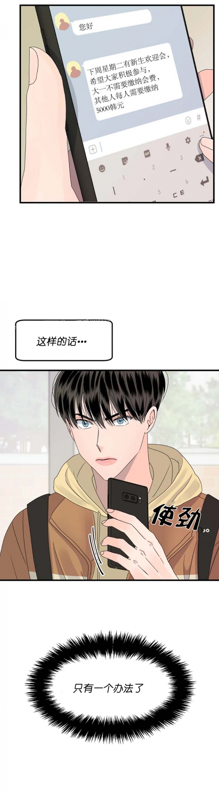 推拉窗锁扣安装视频漫画,第12话4图