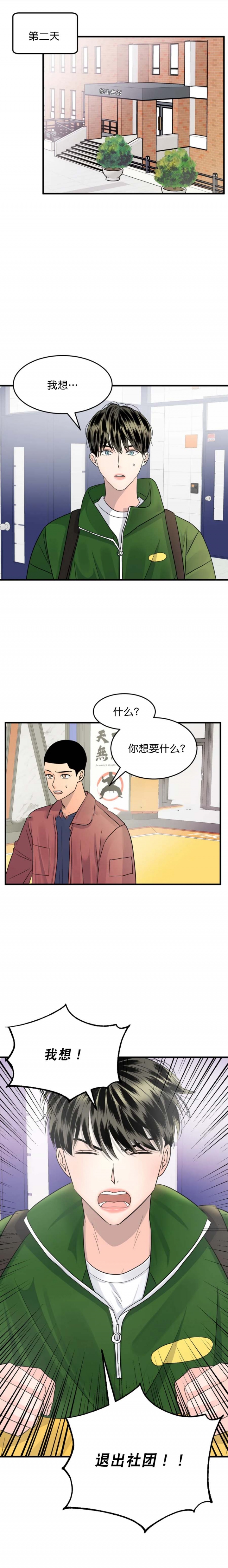 推拉窗锁扣安装视频漫画,第12话5图