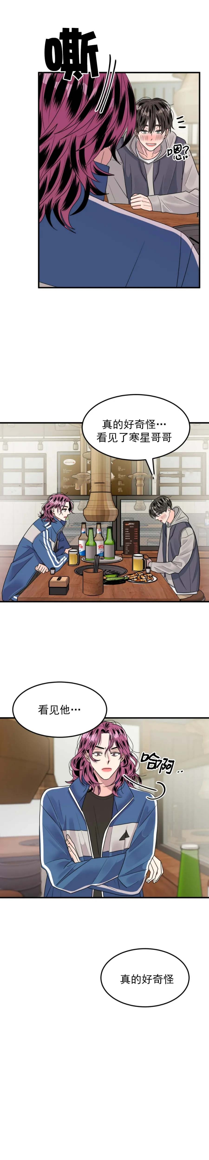 推拉门厨房漫画,第15话3图