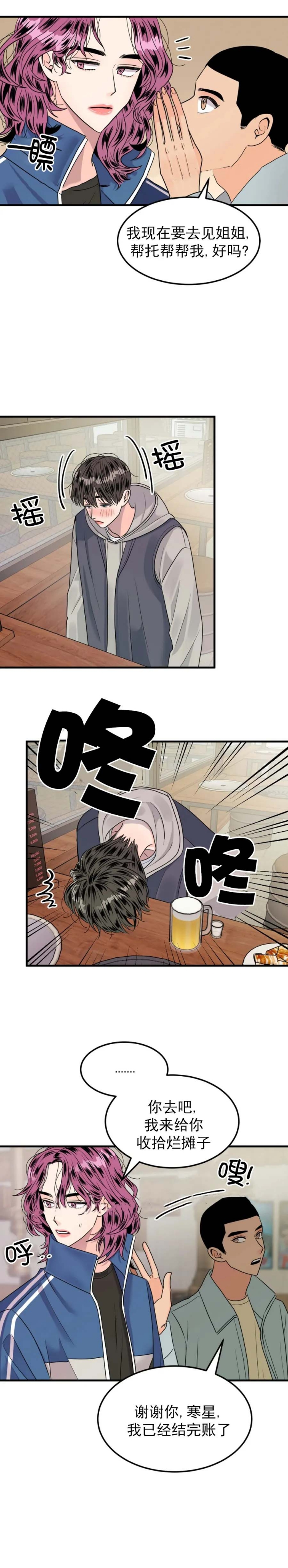 推拉门厨房漫画,第15话2图