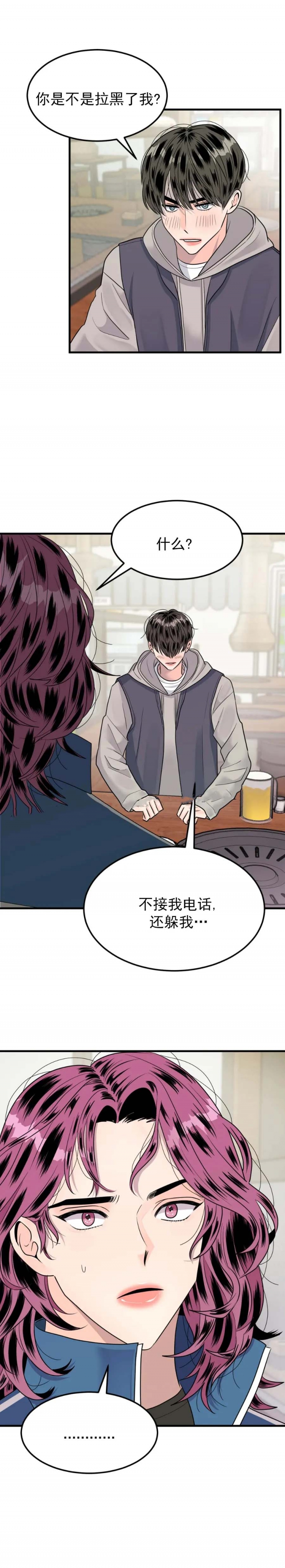 推拉门厨房漫画,第15话5图