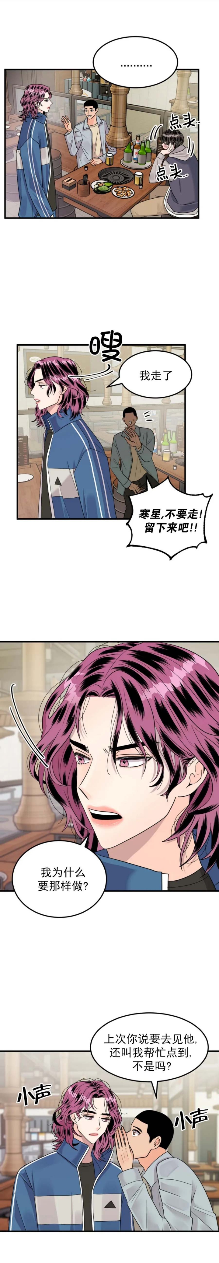 推拉门厨房漫画,第15话1图