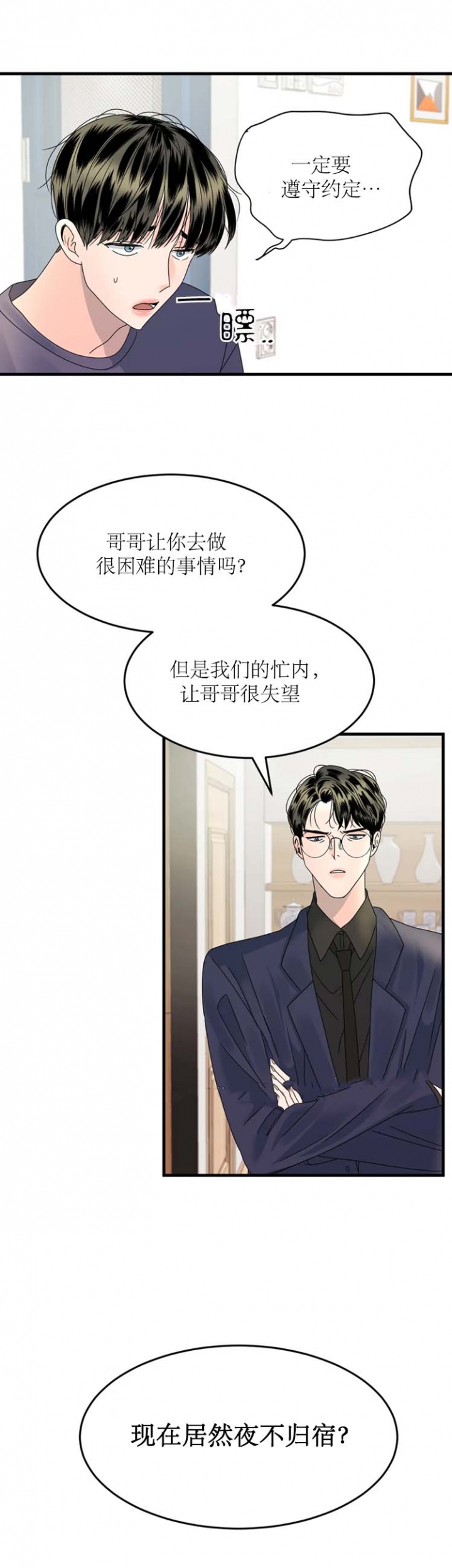 推拉门图片漫画,第7话3图