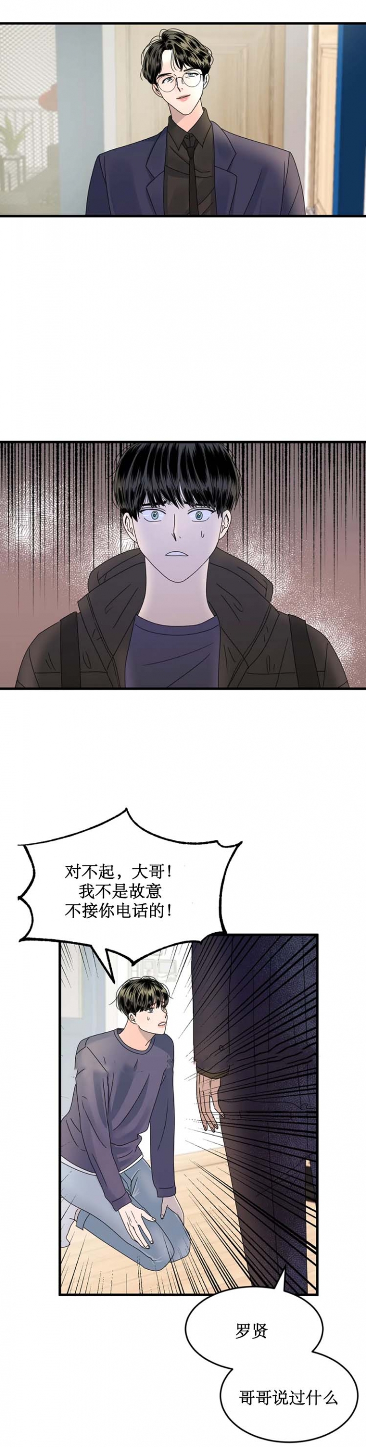 推拉门图片漫画,第7话2图
