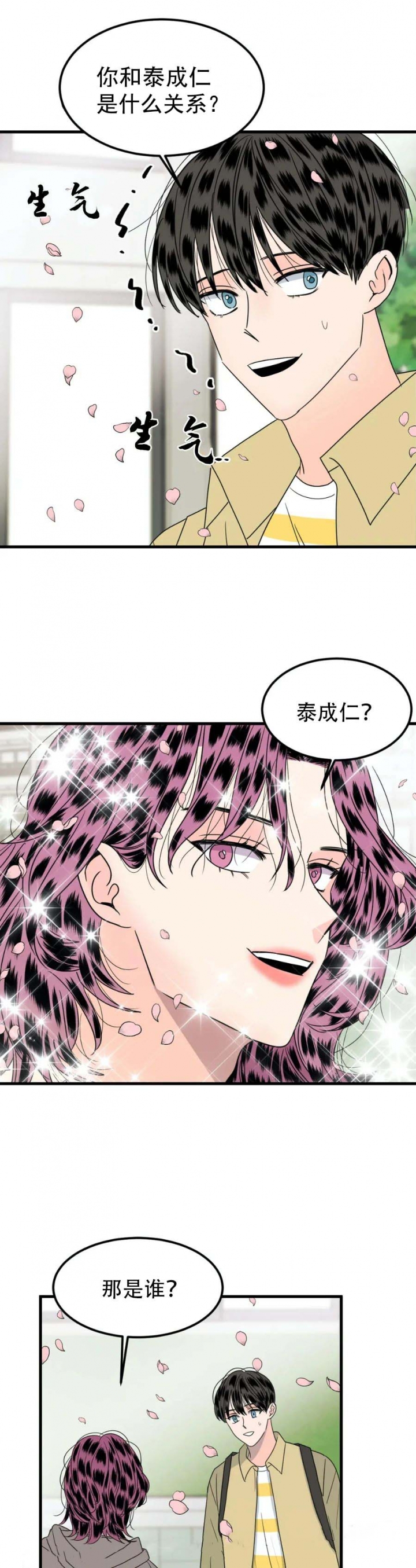 推拉窗图片效果图漫画,第32话2图