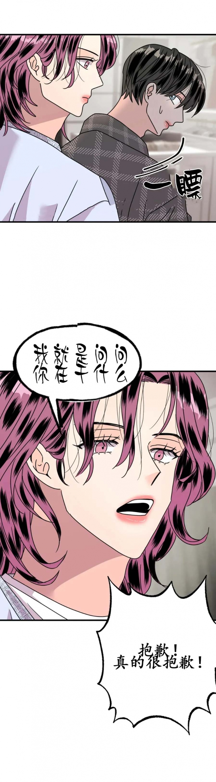 推拉窗户漏风密封条漫画,第23话4图