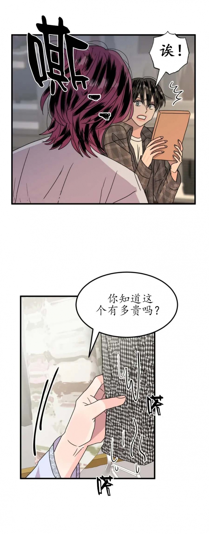推拉窗户漏风密封条漫画,第23话5图