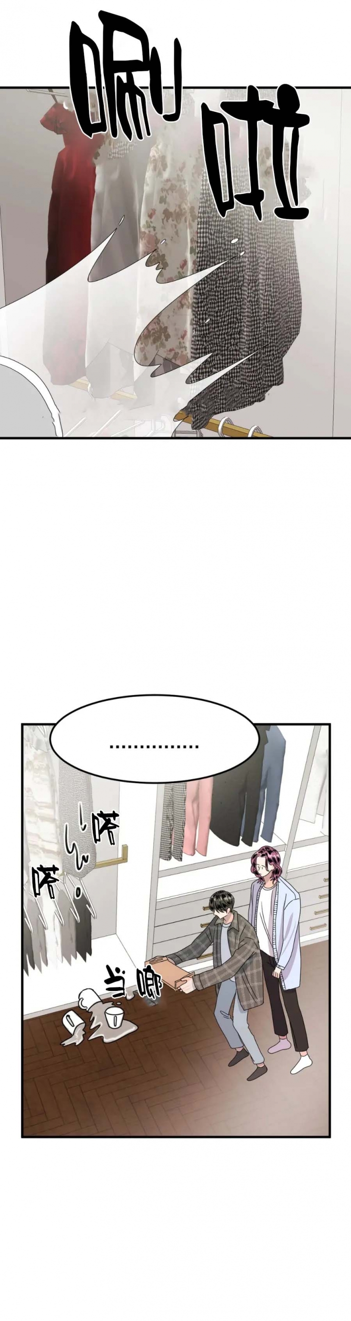 推拉窗户漏风密封条漫画,第23话3图