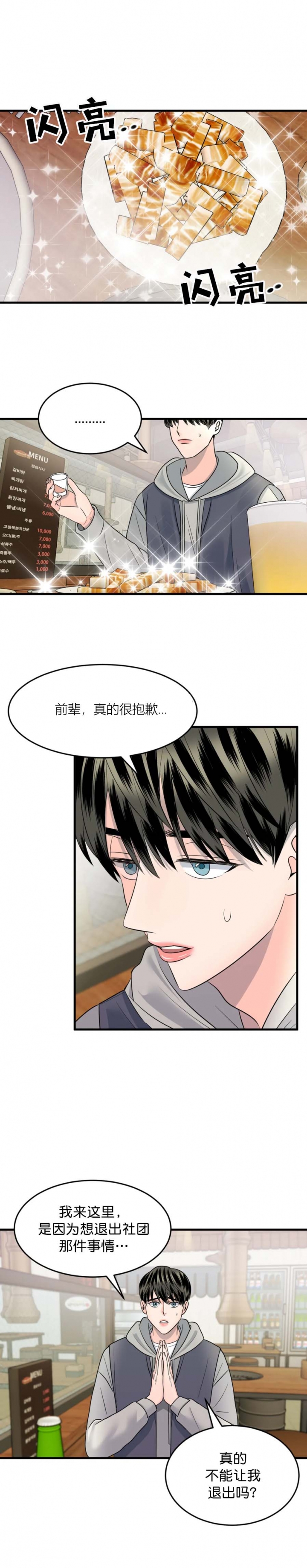 推拉门下滑轮大全漫画,第14话5图