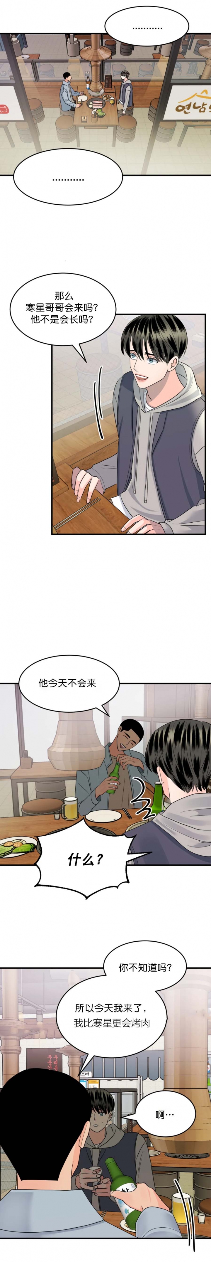 推拉门下滑轮大全漫画,第14话4图