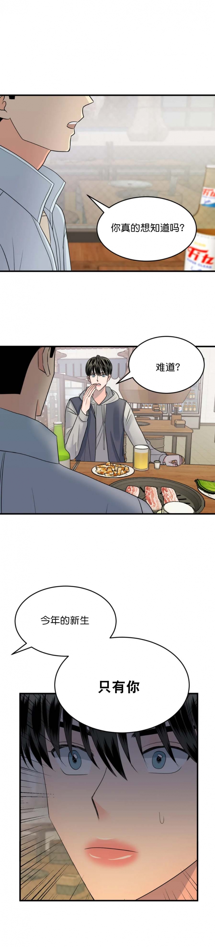 推拉门下滑轮大全漫画,第14话3图