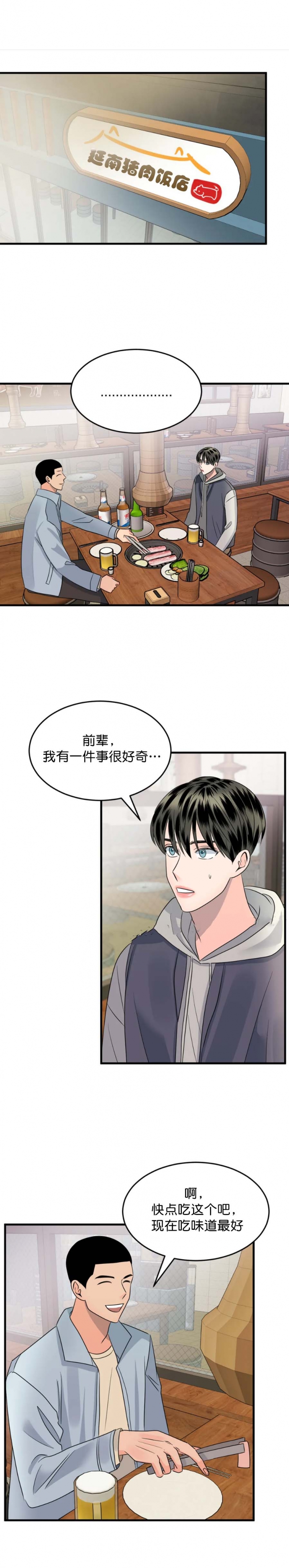 推拉门下滑轮大全漫画,第14话1图