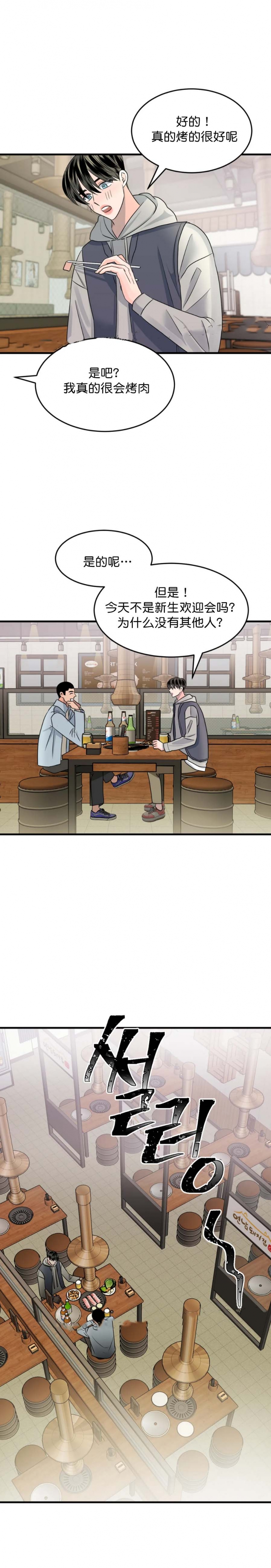 推拉门下滑轮大全漫画,第14话2图