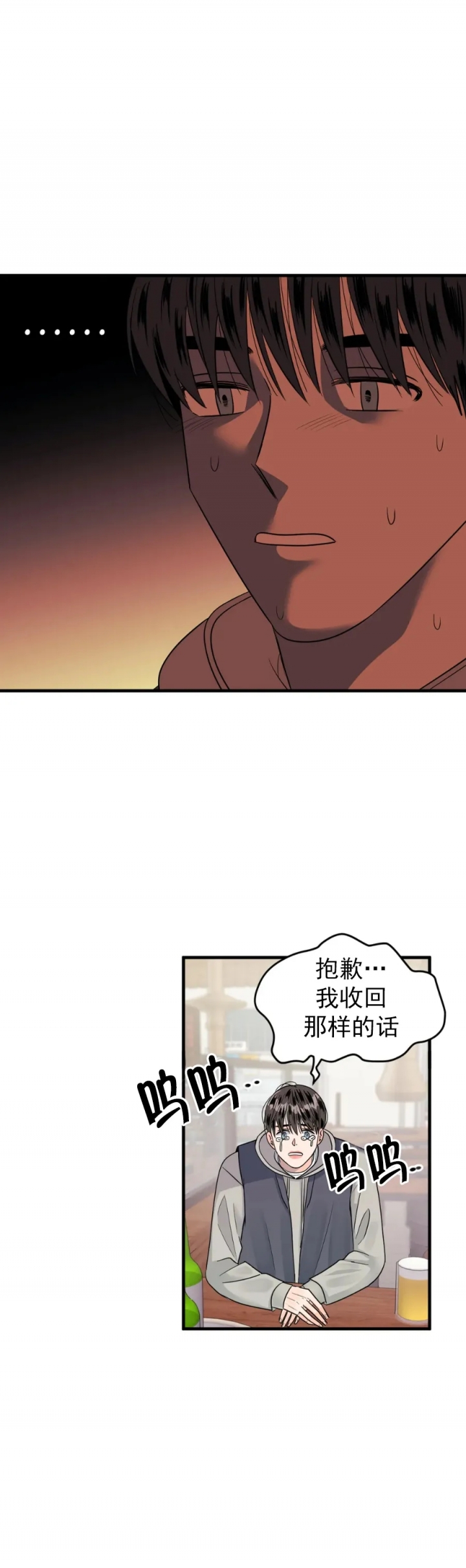 推拉门隔断漫画,第16话1图