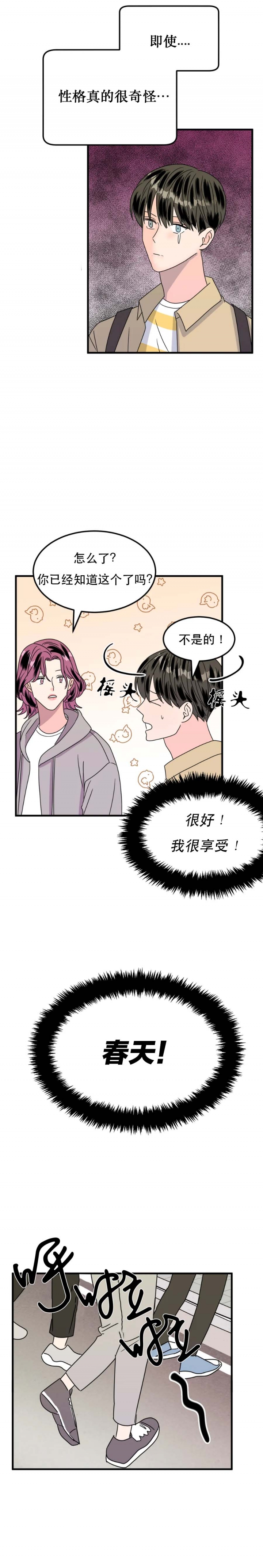 推拉门设计漫画,第31话3图
