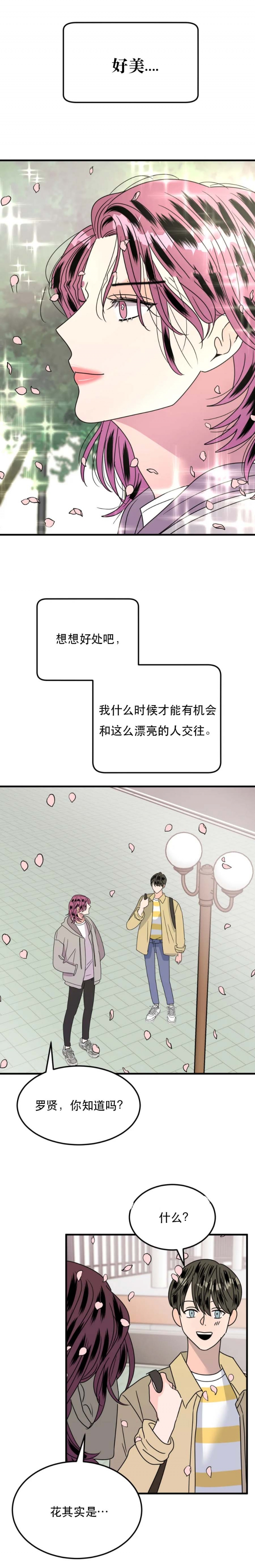 推拉门设计漫画,第31话1图