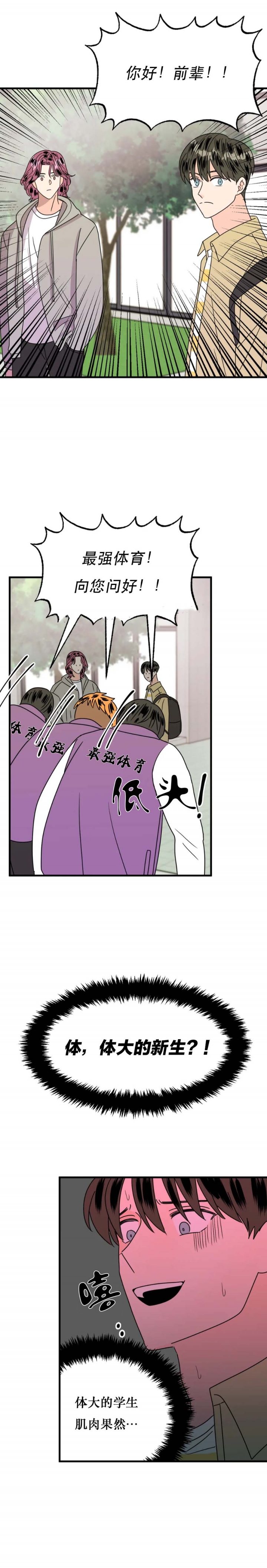 推拉门设计漫画,第31话4图